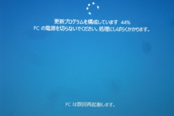 ウィンドーズの更新