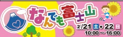 223(フジサン)の日のイベントのお知らせ