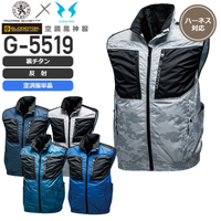 空調服おすすめ、ベスト編。空調風神服のグラディエーターベストG5519　ハーネス対応、裏チタンコーティングで遮熱加工
