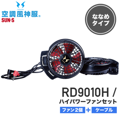 空調風神服ファン 空調風神服ファン