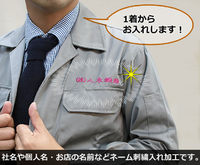 作業服の刺繍の取り方教えます