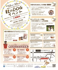 秋のＤＯＧイベント開催します！