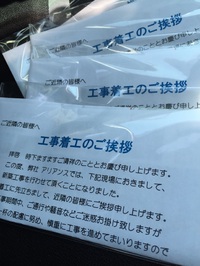 ご挨拶へ…