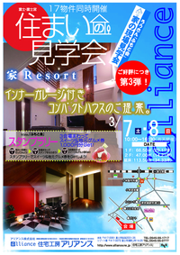 完成見学会を開催します！