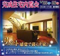 完成見学会を行います♪
