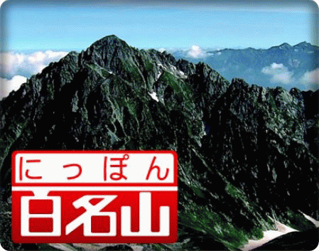 にっぽん百名山蓼科山★ＮＨＫＢＳ今夜放送