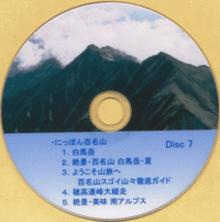 にっぽん百名山 ✿ DVDに収録 2015/07/07 23:03:15