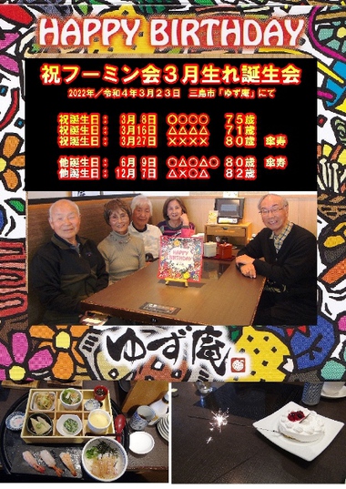 ✿３月生れ誕生会✿