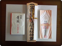 ★富士山浅間大社★御神札が届く 2014/12/25 19:23:35