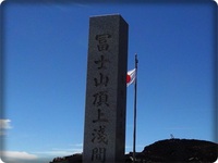 富士山高齢登拝者名簿★富士山本宮浅間神社より届く 2014/12/14 00:06:58