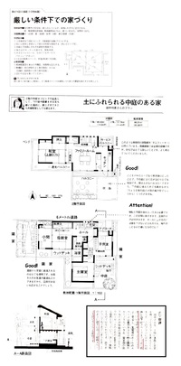 狭小地に二世帯