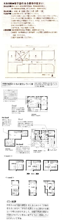 地下室のある住宅