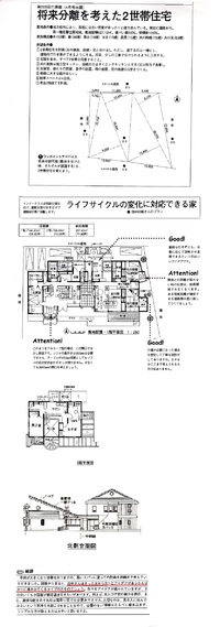 二世帯住宅