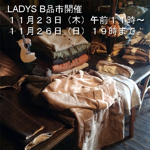 LADYS B品市開催のお知らせを更新しました。