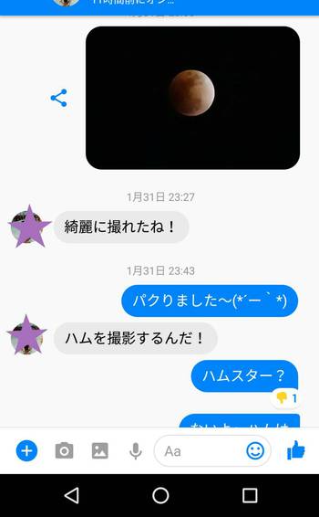 1月31日 満月の時に