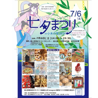 七夕祭りIN小木の里 2024/06/06 17:22:41