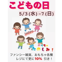 こどもの日企画 2023/05/02 10:44:00