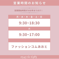 営業時間変更のお知らせ