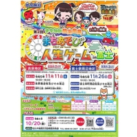 まちあそび人生ゲーム 2023/11/25 18:12:00
