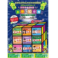 ポイントSALE 2023/06/29 07:46:43