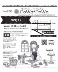明日 3/9（土） PoWa PoWa イベントです！ 2019/03/08 19:27:26