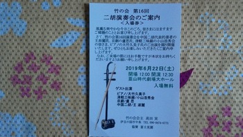 伊豆の国　時代劇場で胡弓の発表会