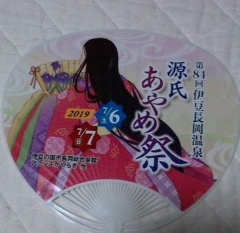 伊豆長岡あやめ祭り