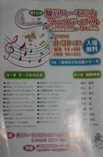 ハーモニカ　フェスティバル