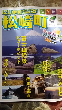 松崎町大沢♨と旧依田家に行ってきました