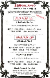 2日限りのレストラン