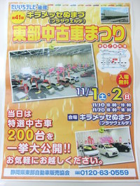 第41回　東部中古車まつり　キラメッセ沼津