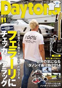 DAYTONA 11月号10/6日発売