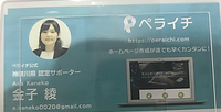 報告：ペライチ認定サポーターにちょっと前になっていました。
