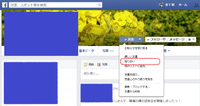 Facebook：困った友達申請の対処法「知り合い」設定