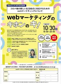 【報告】鎌倉商工会議所さま主催　Webマーケティングキホンのキセミナーについて