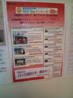 日本一の温泉宿