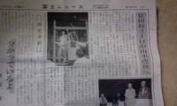 新聞に載せて戴きました。