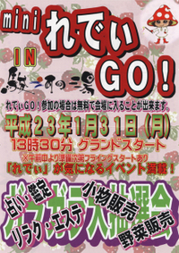 ＜ミニ　れでぃＧＯ！＞イベントのお知らせ