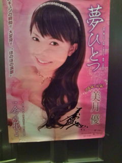 美月優さん