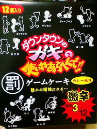 罰？×？