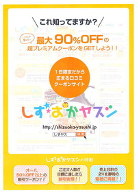 グルーポン