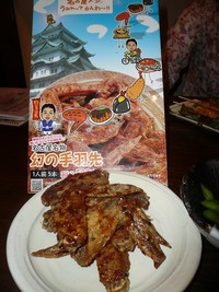 名古屋名物「世界の山ちゃん」の手羽先