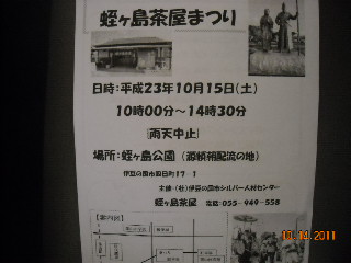 源頼朝配流の地、蛭ヶ島茶屋祭りは明日です