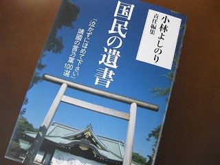 国民の遺書