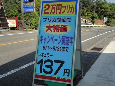 激安ガソリンスタンド