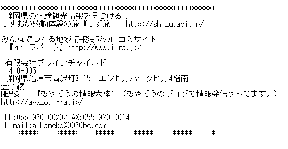 メールの署名で情報発信