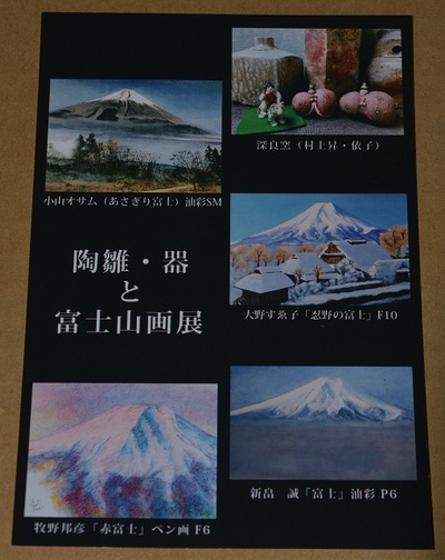 ラスカルと第十回富士山芸術展
