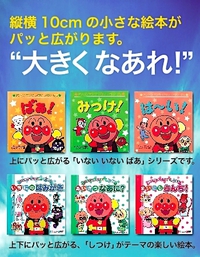 目に青葉、イクメンパパに アンパンマン!!