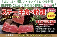 ５月に初登場して大好評だった 「ステーキ食べ放題」パワーアップして始まりました！