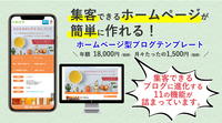 ビジネステンプレートプラン